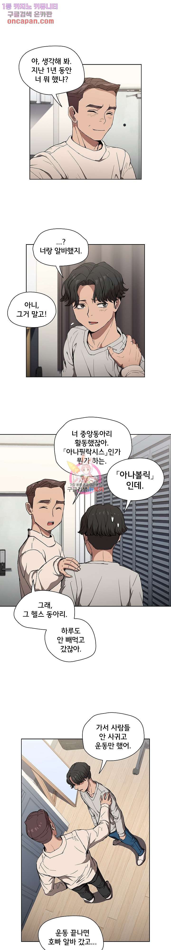 How About Getting Lost! Raw Chapter 29 Page 1