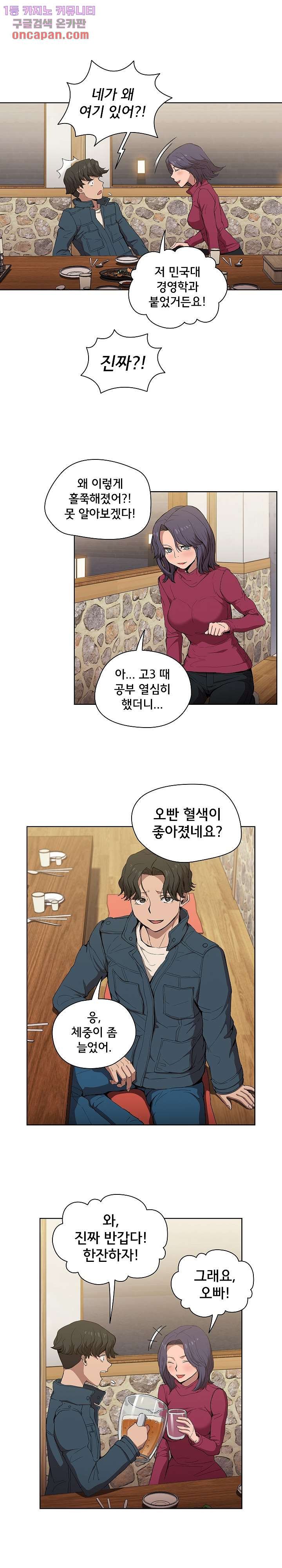 How About Getting Lost! Raw Chapter 29 Page 11