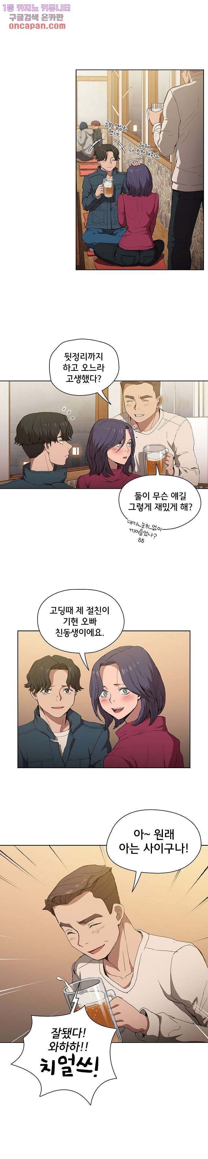 How About Getting Lost! Raw Chapter 29 Page 12