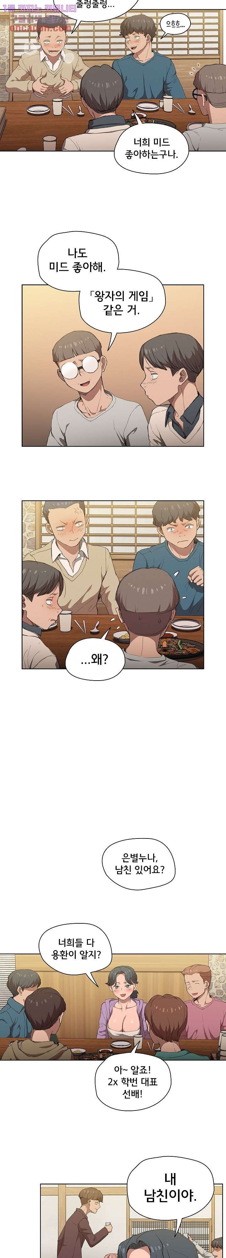 How About Getting Lost! Raw Chapter 29 Page 14