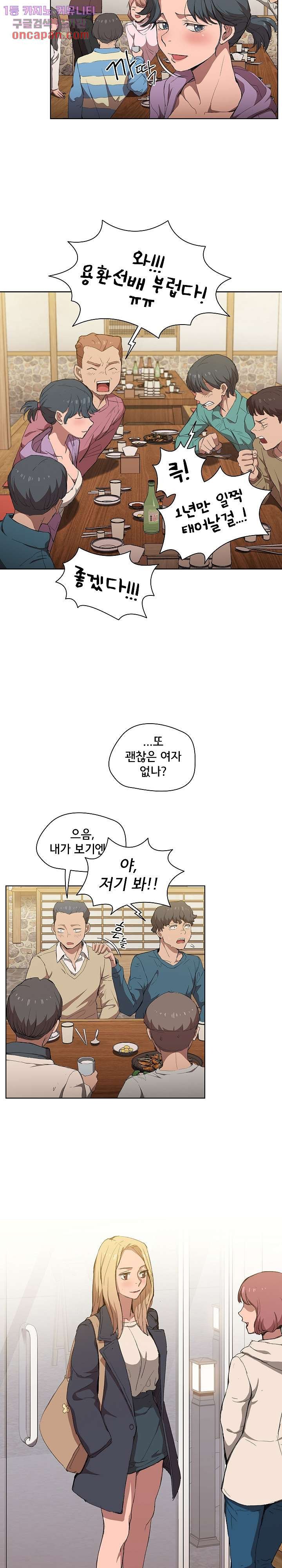 How About Getting Lost! Raw Chapter 29 Page 15