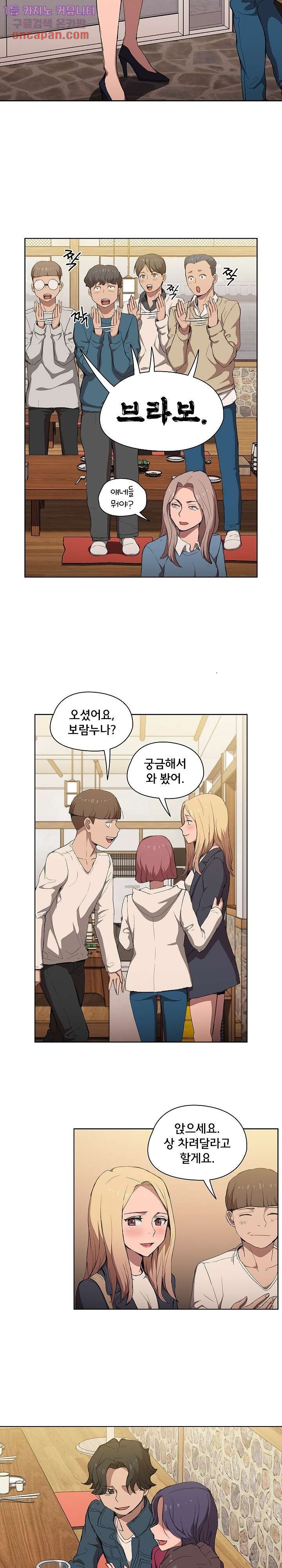 How About Getting Lost! Raw Chapter 29 Page 16
