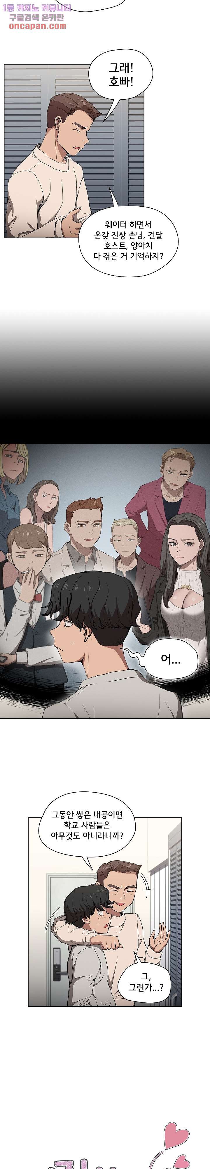 How About Getting Lost! Raw Chapter 29 Page 2