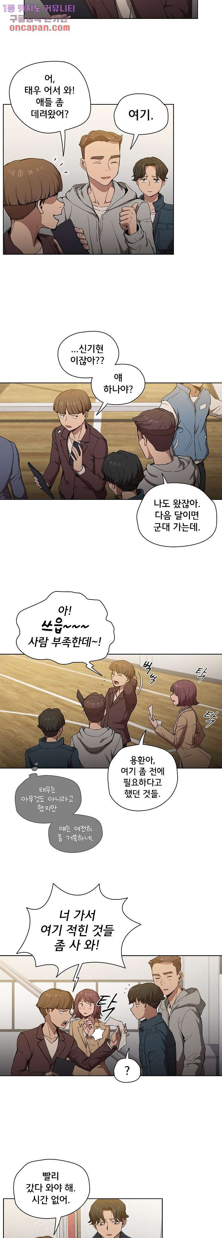 How About Getting Lost! Raw Chapter 29 Page 5