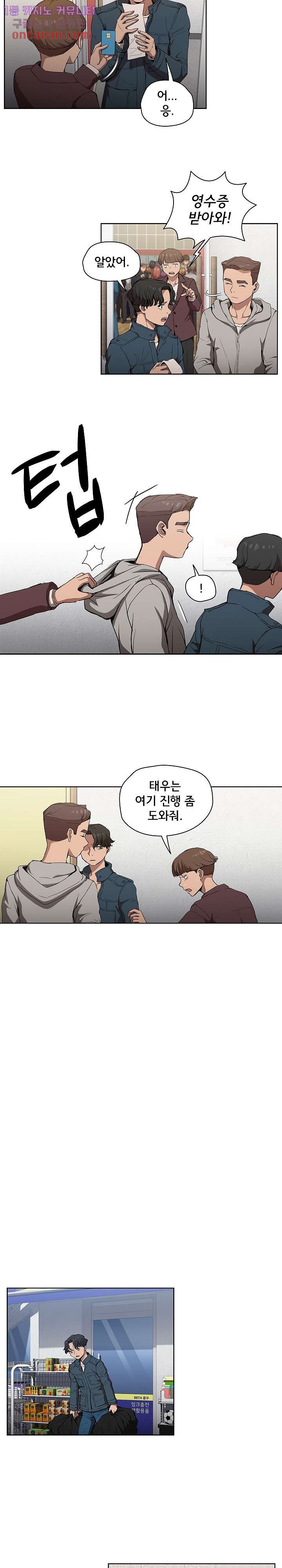 How About Getting Lost! Raw Chapter 29 Page 6