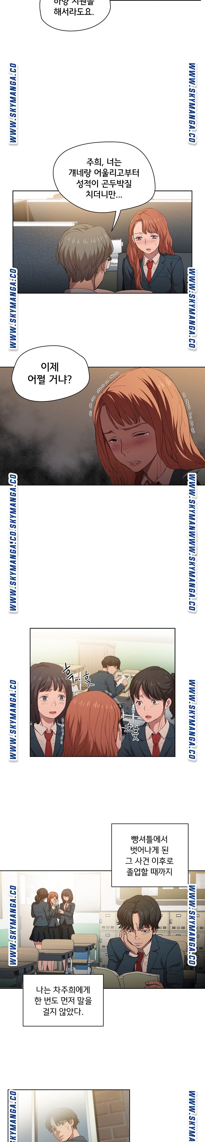 How About Getting Lost! Raw Chapter 3 Page 17