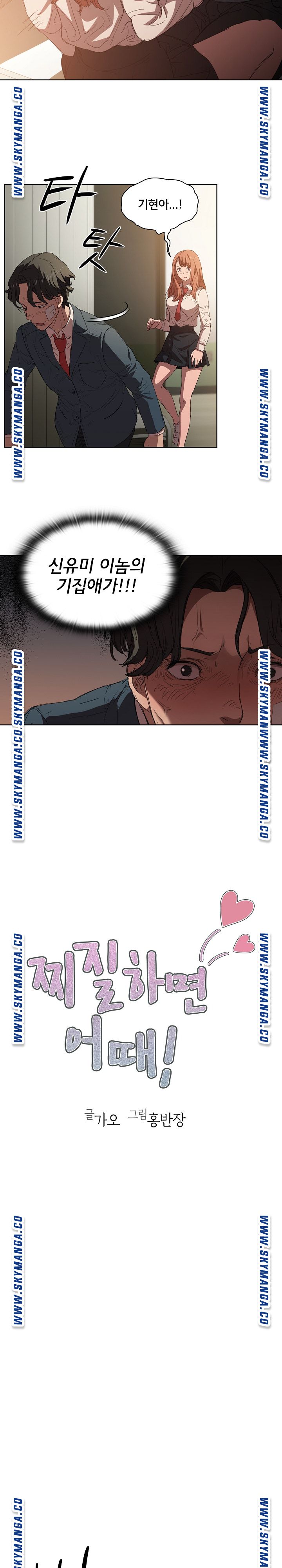 How About Getting Lost! Raw Chapter 3 Page 5