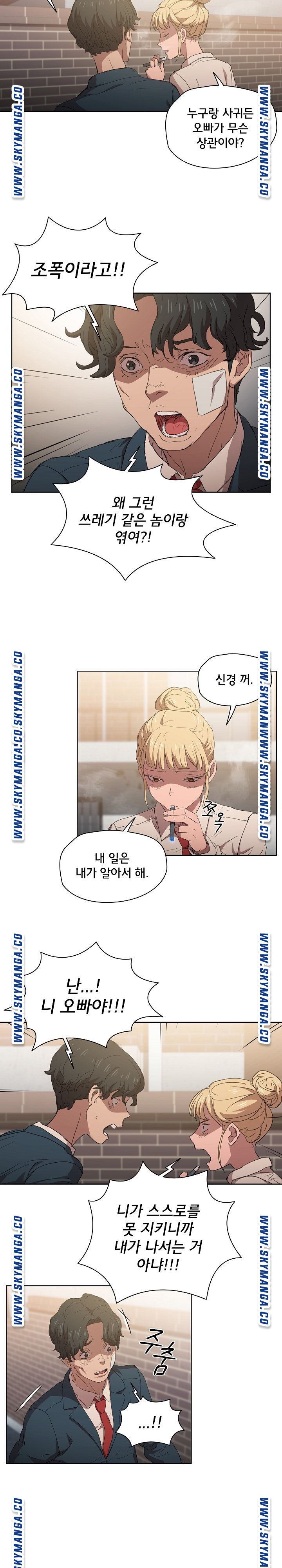 How About Getting Lost! Raw Chapter 3 Page 8