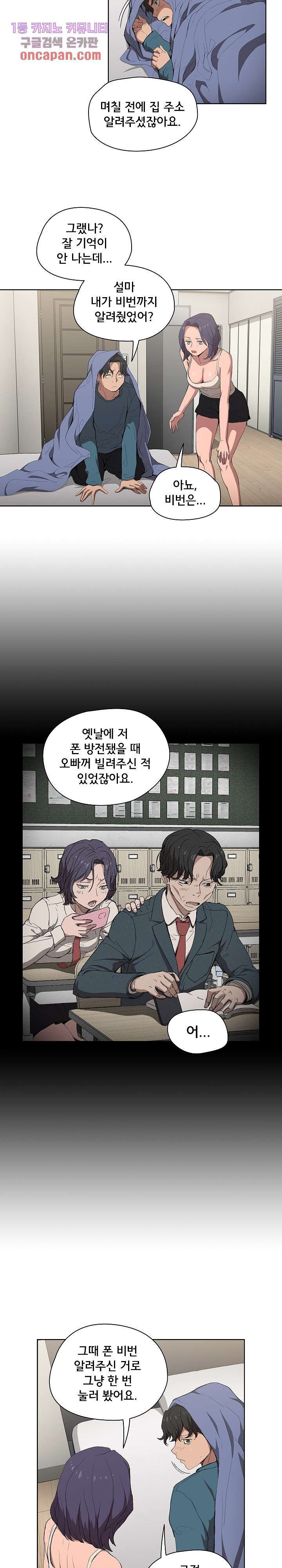 How About Getting Lost! Raw Chapter 30 Page 13