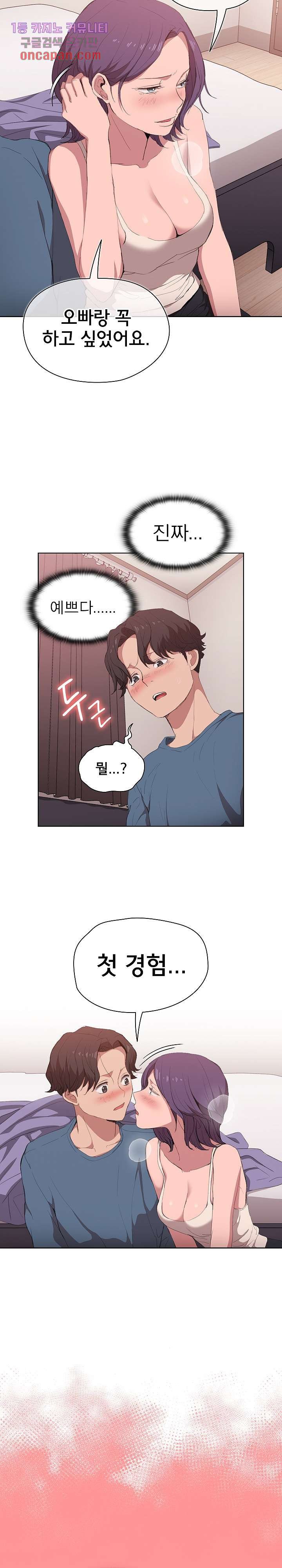 How About Getting Lost! Raw Chapter 30 Page 17