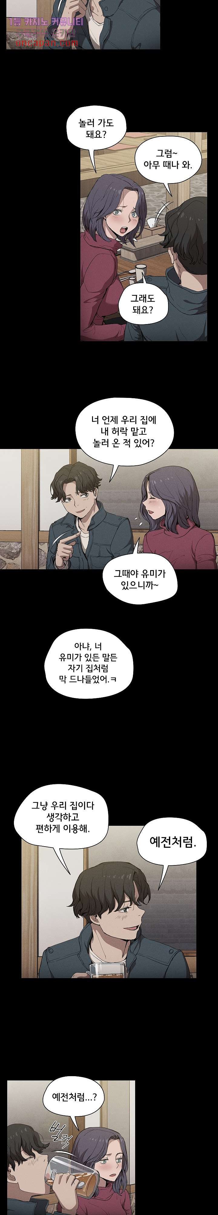 How About Getting Lost! Raw Chapter 30 Page 5