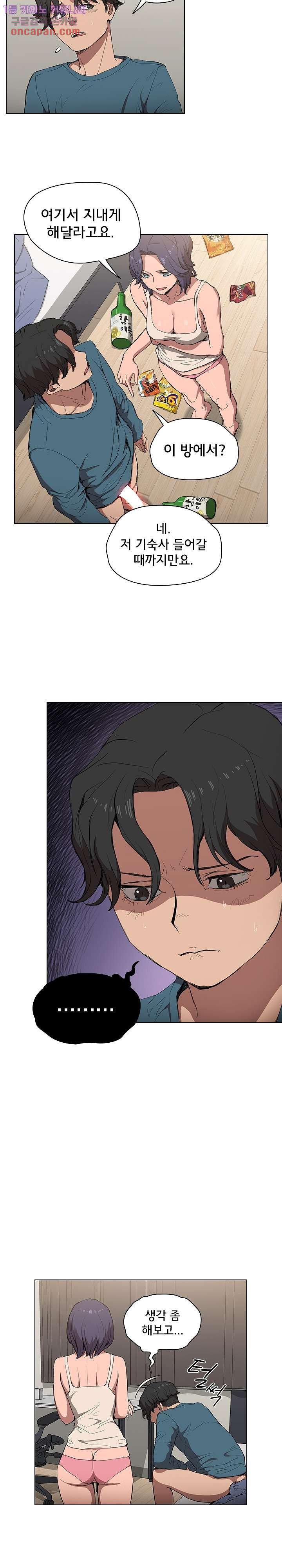 How About Getting Lost! Raw Chapter 31 Page 13