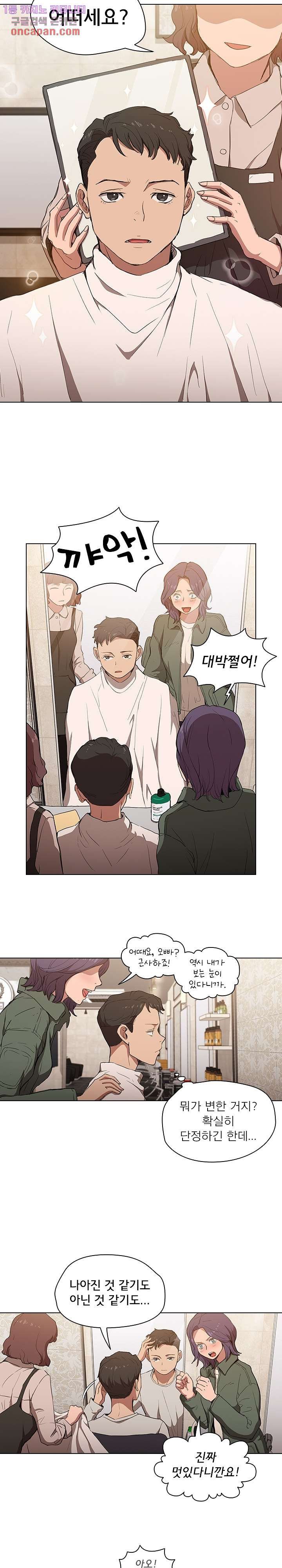 How About Getting Lost! Raw Chapter 31 Page 16