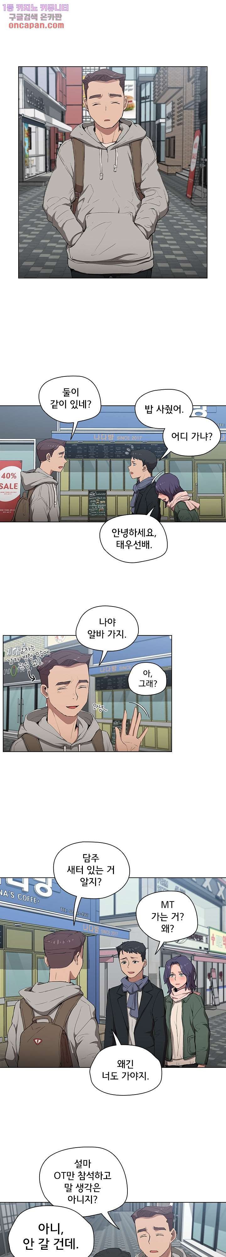 How About Getting Lost! Raw Chapter 31 Page 19