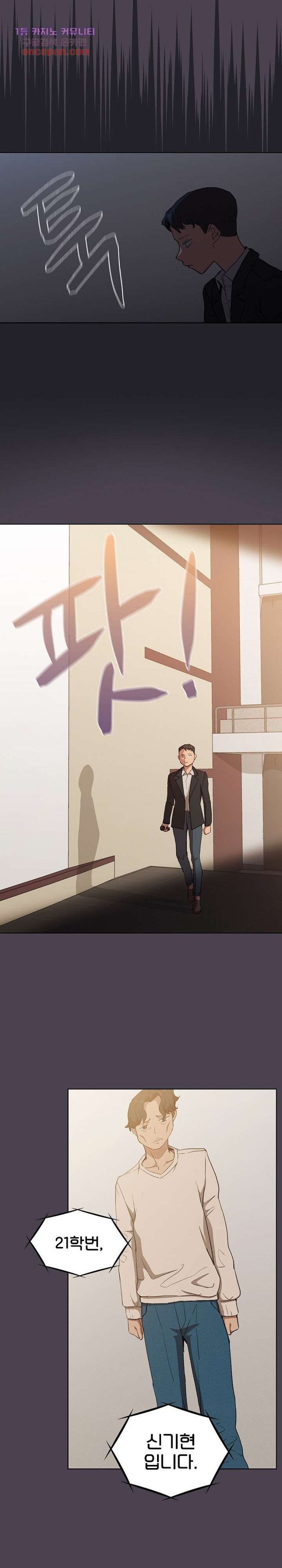 How About Getting Lost! Raw Chapter 32 Page 11