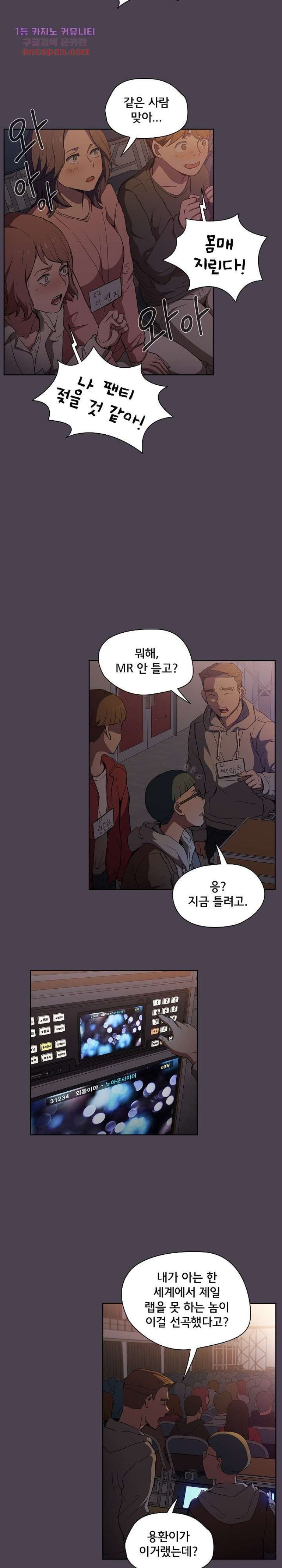 How About Getting Lost! Raw Chapter 32 Page 18