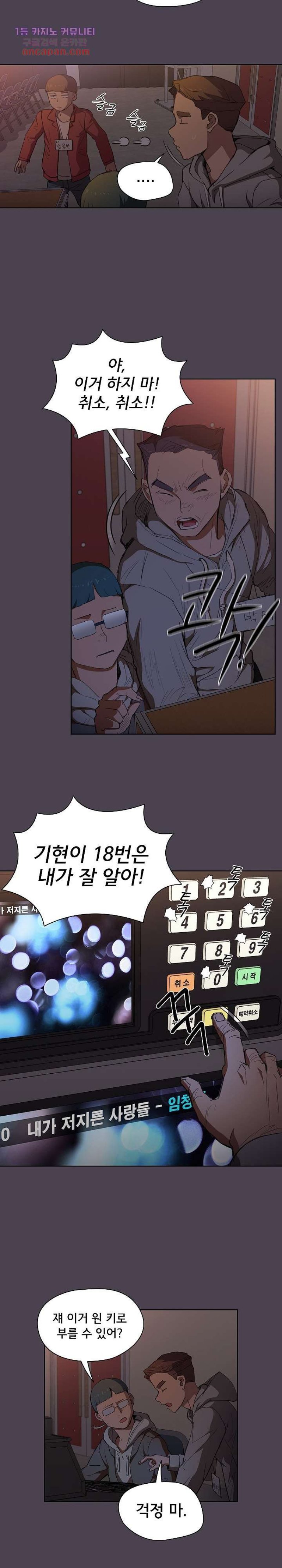 How About Getting Lost! Raw Chapter 32 Page 19