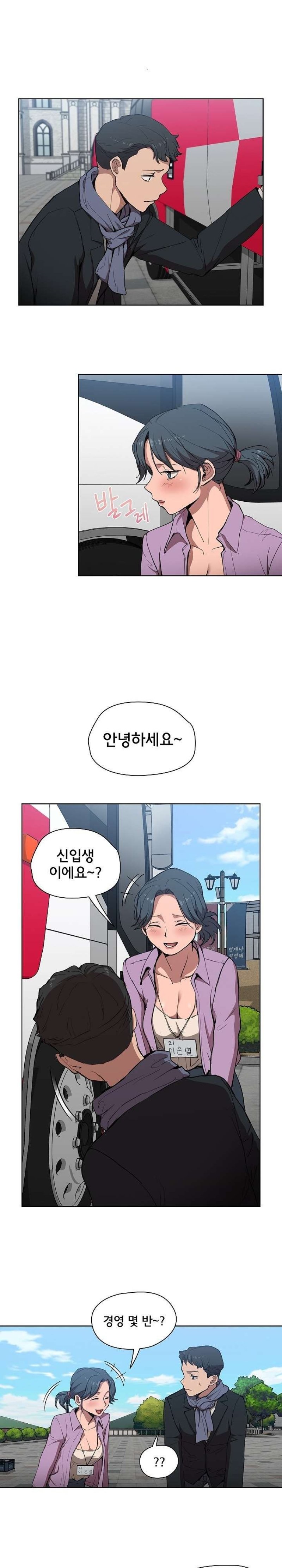 How About Getting Lost! Raw Chapter 32 Page 2