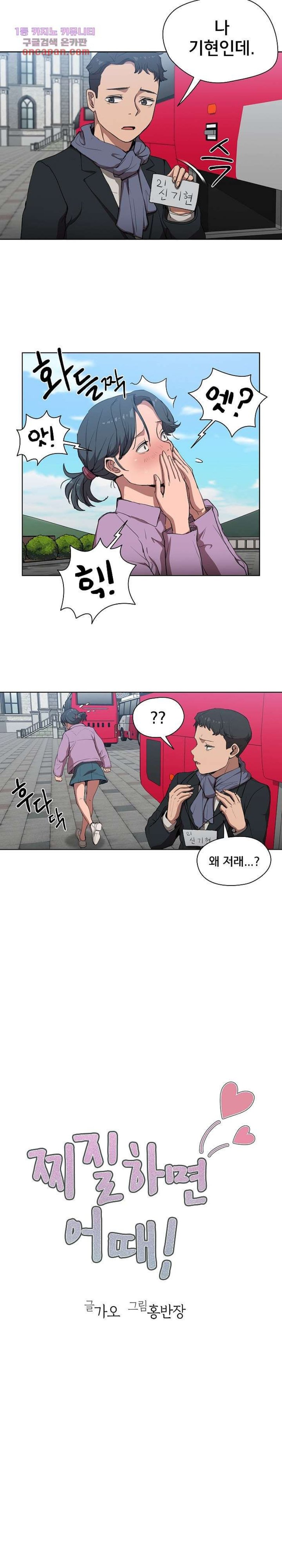 How About Getting Lost! Raw Chapter 32 Page 3