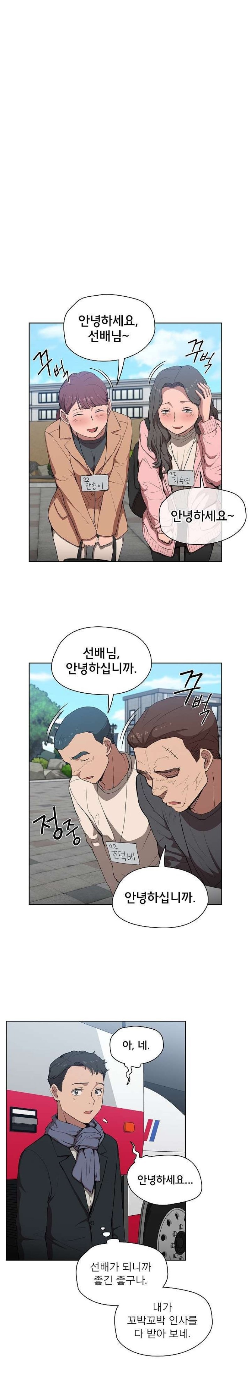 How About Getting Lost! Raw Chapter 32 Page 4
