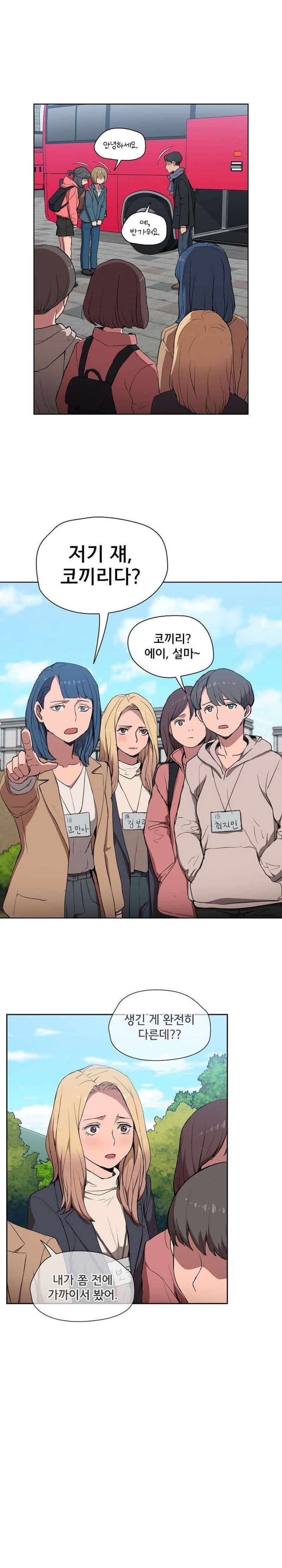 How About Getting Lost! Raw Chapter 32 Page 5
