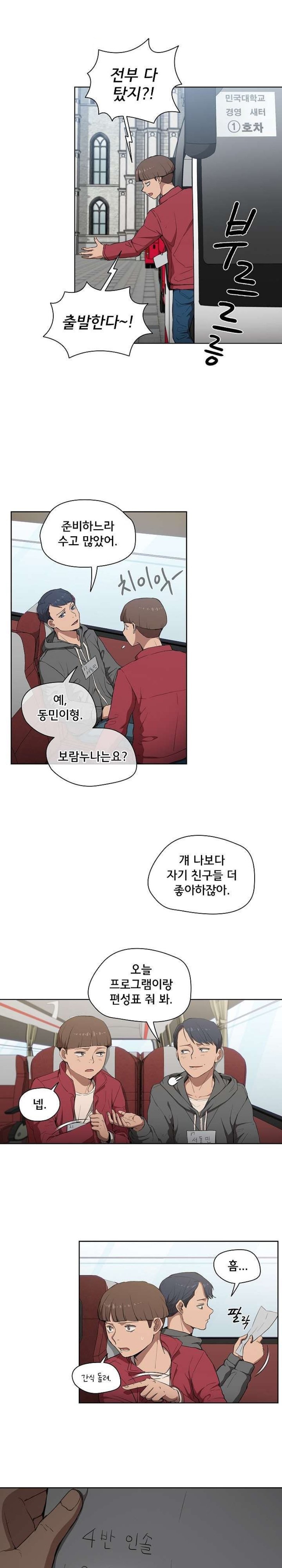 How About Getting Lost! Raw Chapter 32 Page 6