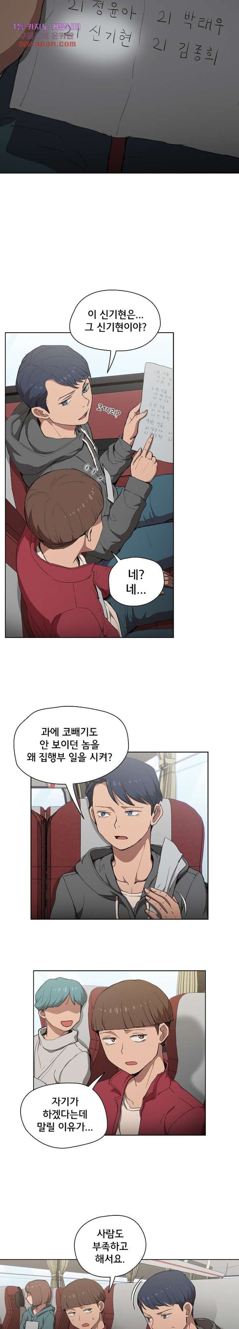 How About Getting Lost! Raw Chapter 32 Page 7