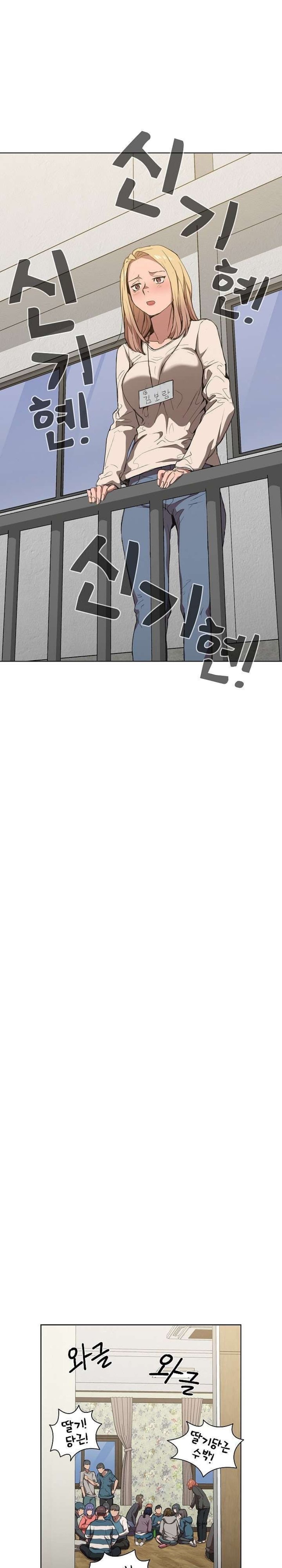 How About Getting Lost! Raw Chapter 33 Page 11