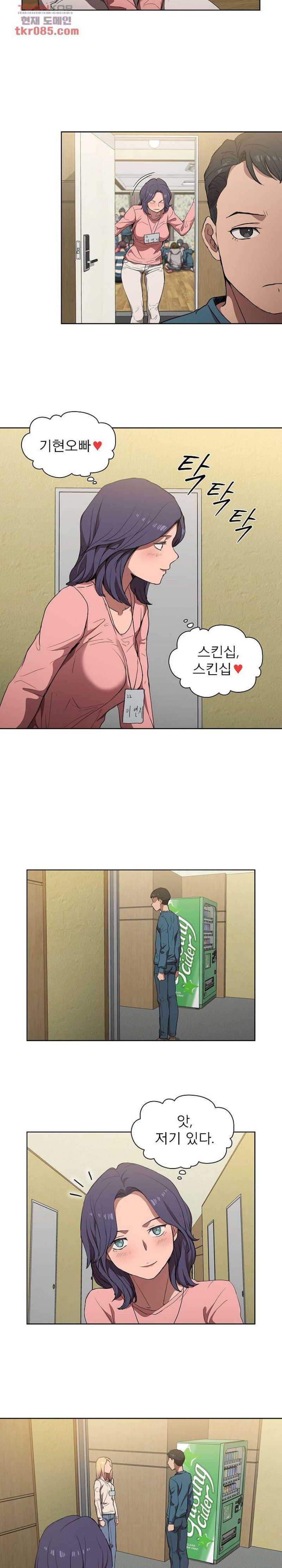 How About Getting Lost! Raw Chapter 33 Page 13
