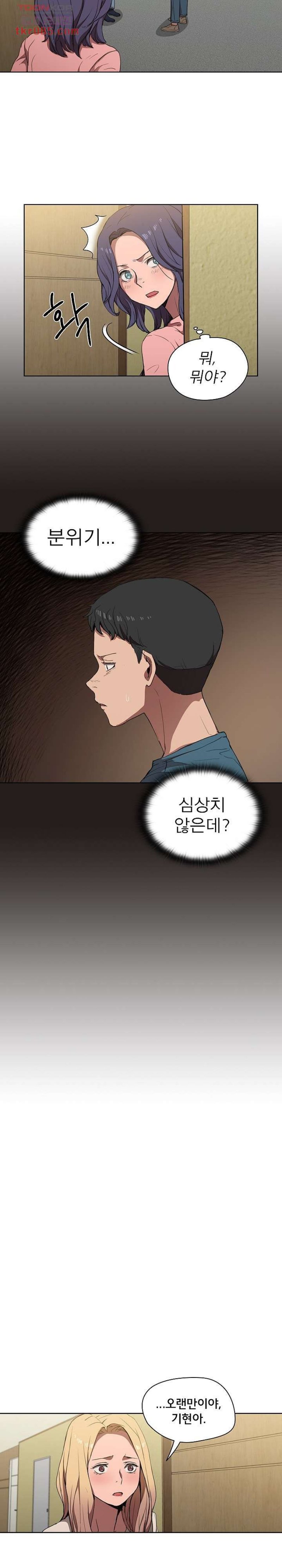 How About Getting Lost! Raw Chapter 33 Page 14