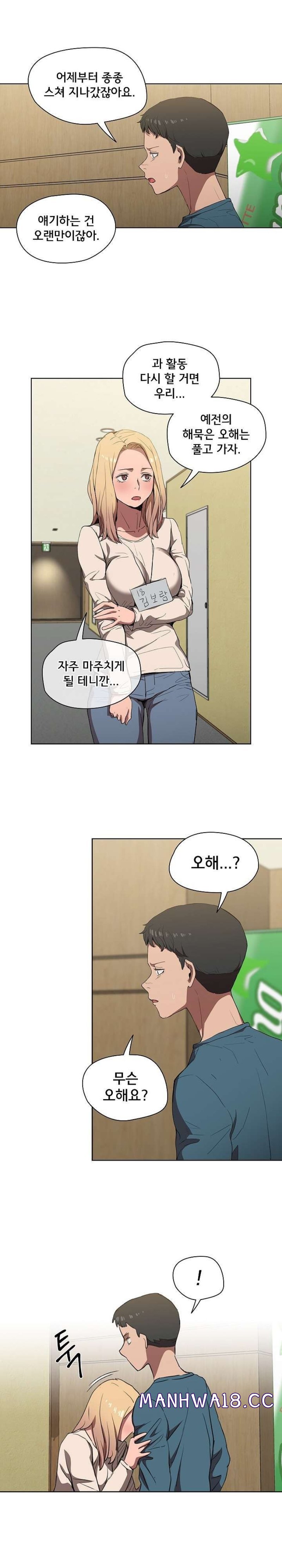 How About Getting Lost! Raw Chapter 33 Page 15