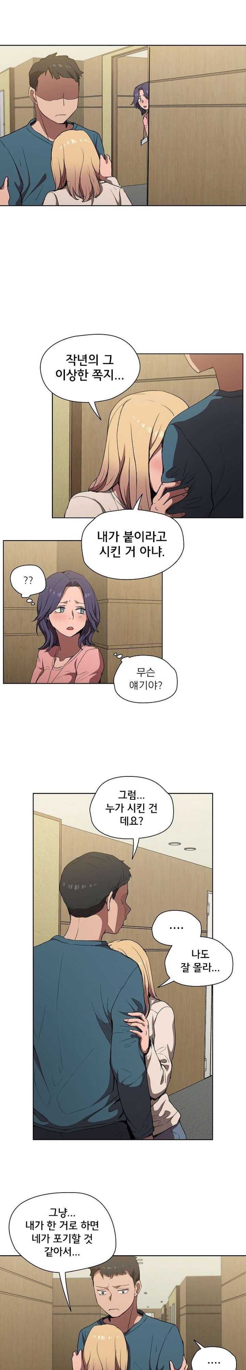 How About Getting Lost! Raw Chapter 33 Page 16