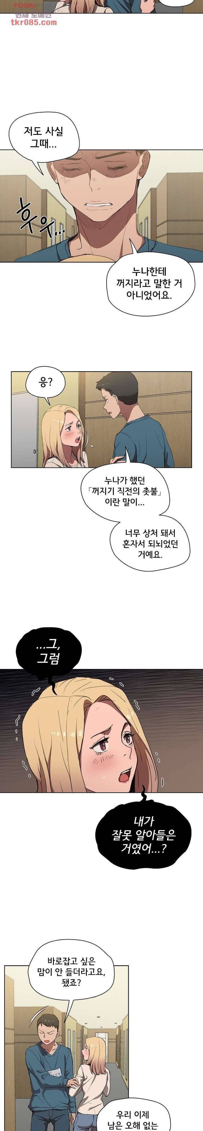 How About Getting Lost! Raw Chapter 33 Page 17