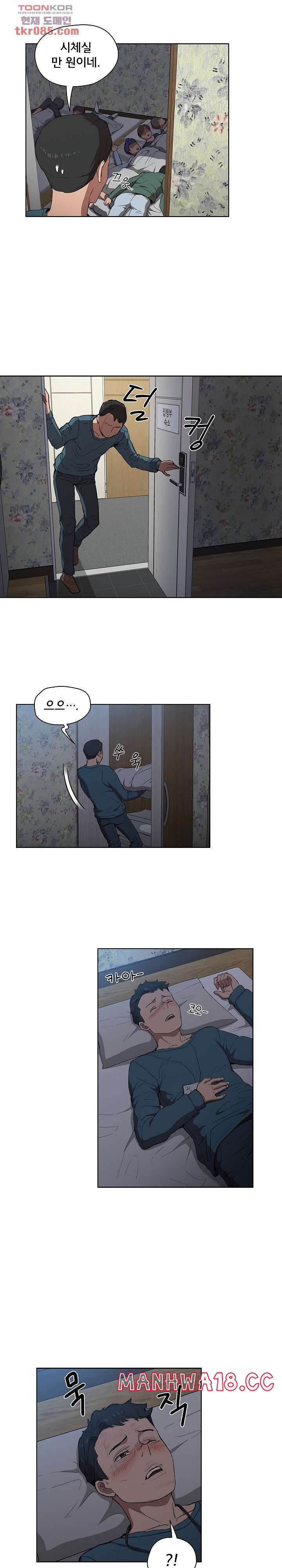 How About Getting Lost! Raw Chapter 34 Page 11