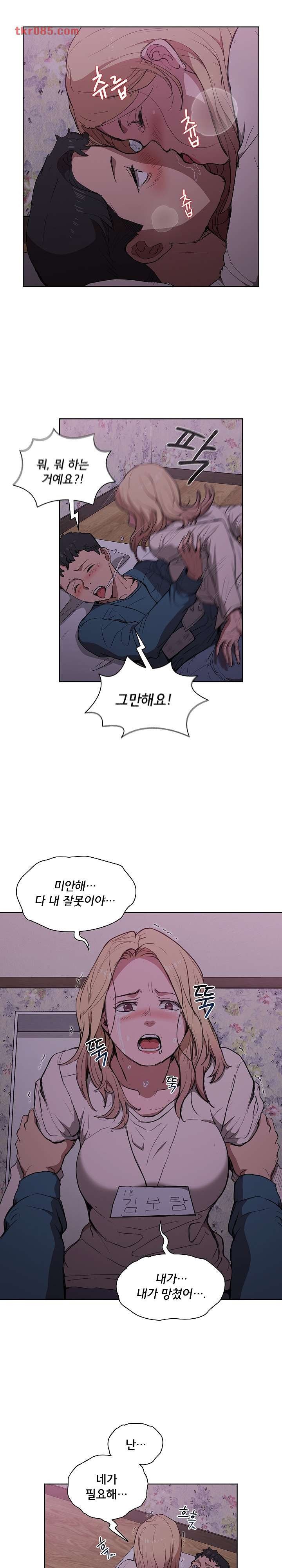 How About Getting Lost! Raw Chapter 34 Page 13