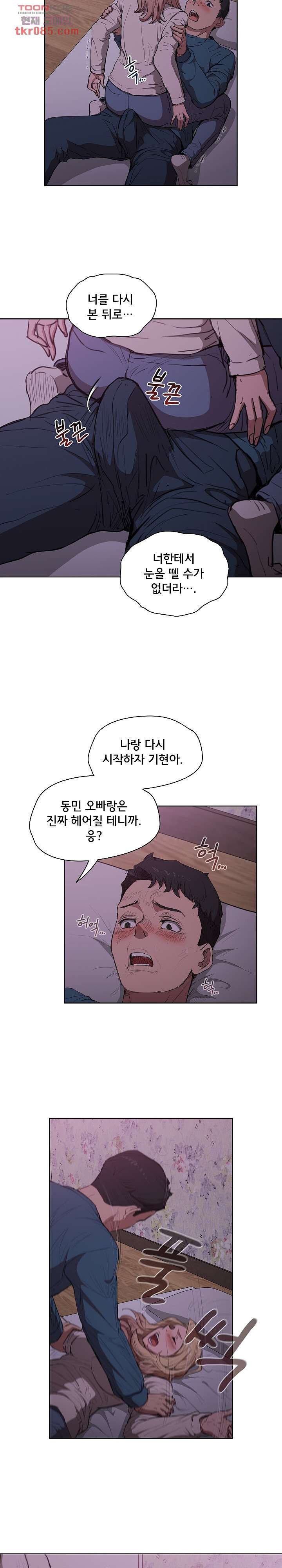 How About Getting Lost! Raw Chapter 34 Page 14