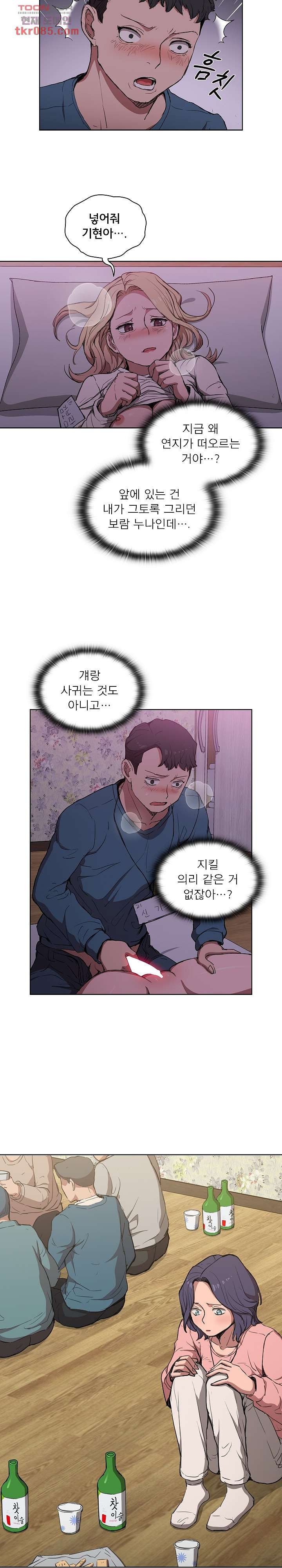 How About Getting Lost! Raw Chapter 34 Page 16