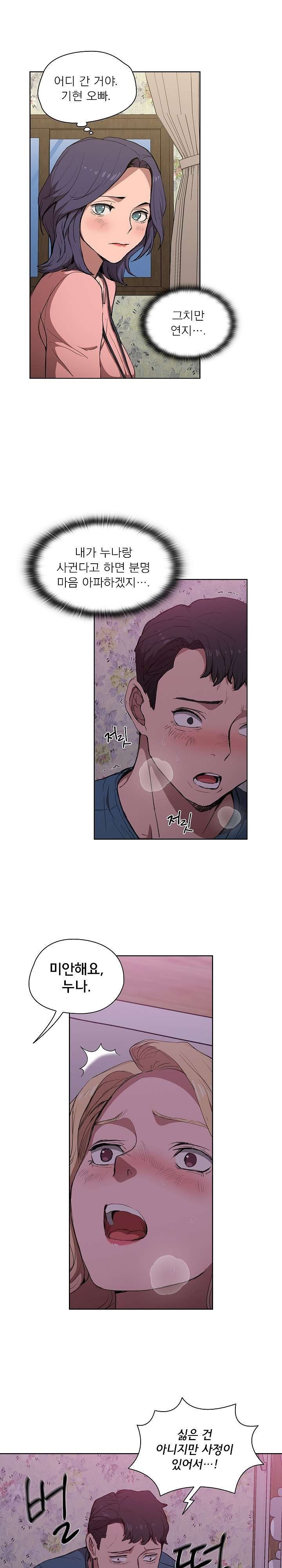 How About Getting Lost! Raw Chapter 34 Page 17