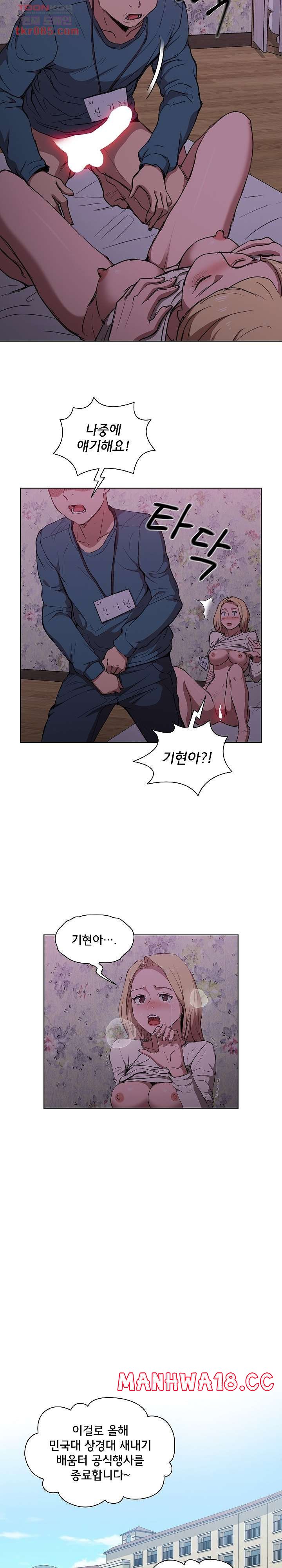How About Getting Lost! Raw Chapter 34 Page 18
