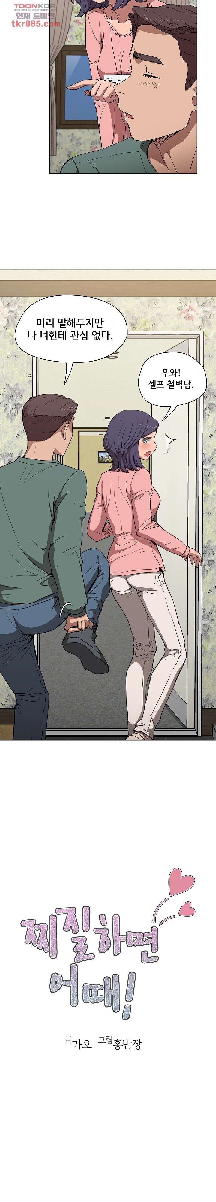 How About Getting Lost! Raw Chapter 34 Page 3