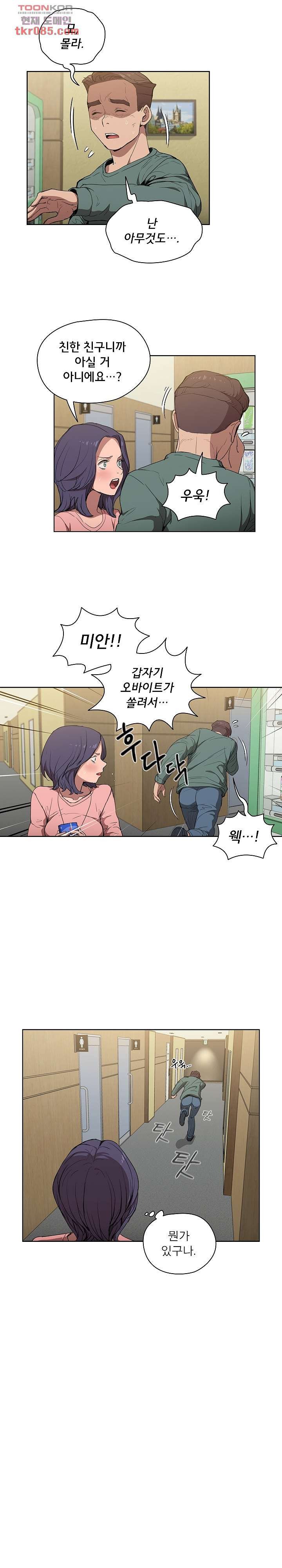 How About Getting Lost! Raw Chapter 34 Page 5