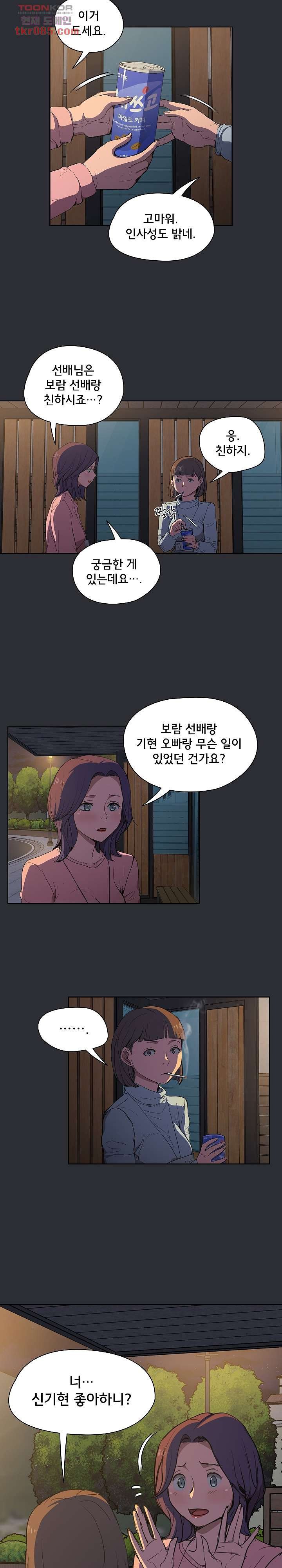 How About Getting Lost! Raw Chapter 34 Page 7