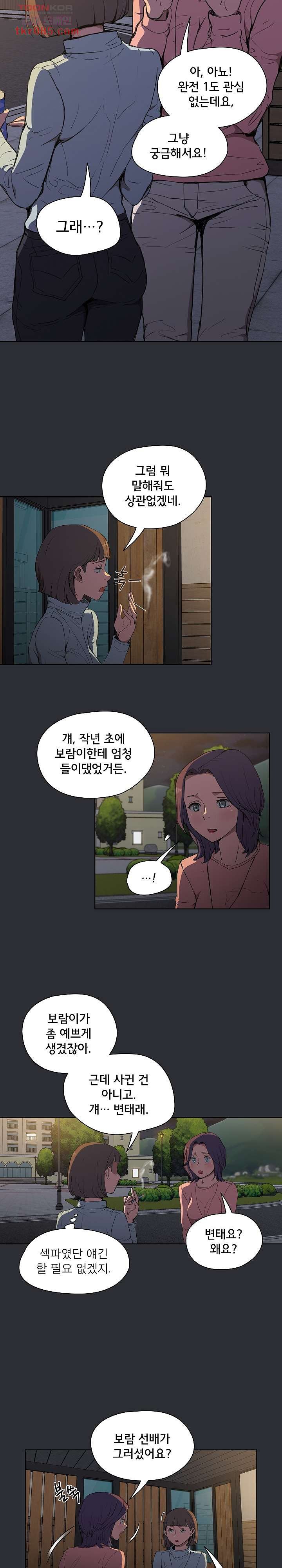 How About Getting Lost! Raw Chapter 34 Page 8