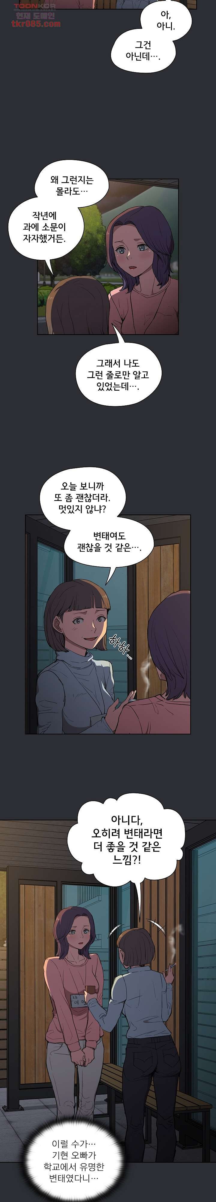 How About Getting Lost! Raw Chapter 34 Page 9