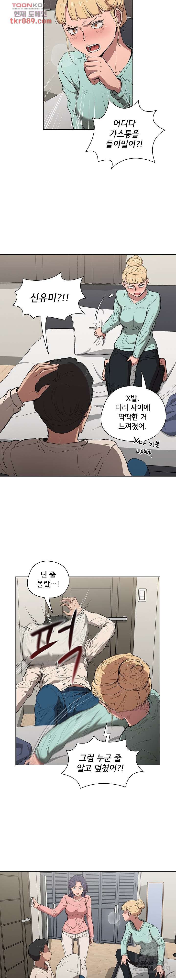 How About Getting Lost! Raw Chapter 35 Page 10