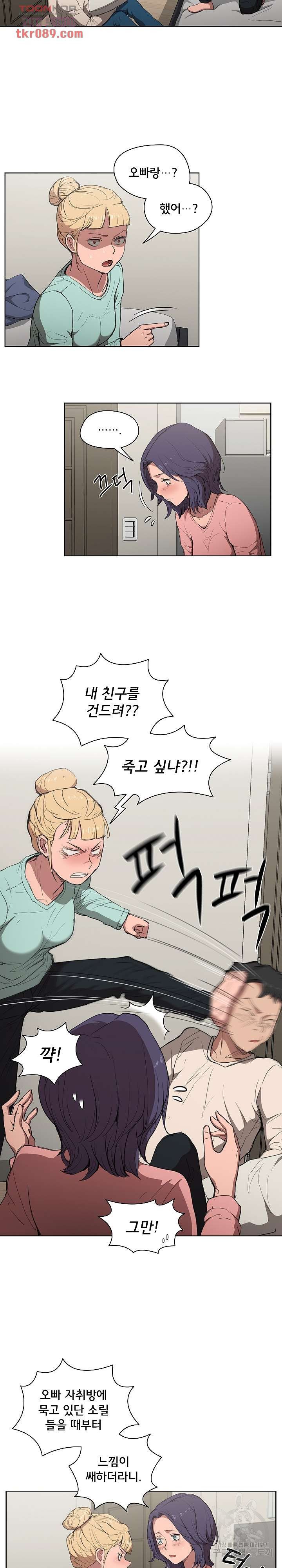 How About Getting Lost! Raw Chapter 35 Page 11