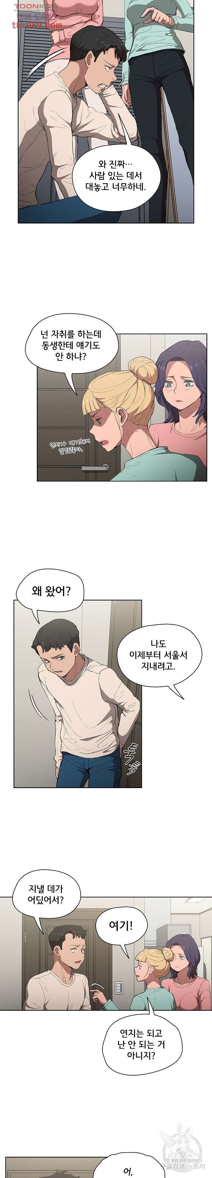 How About Getting Lost! Raw Chapter 35 Page 14