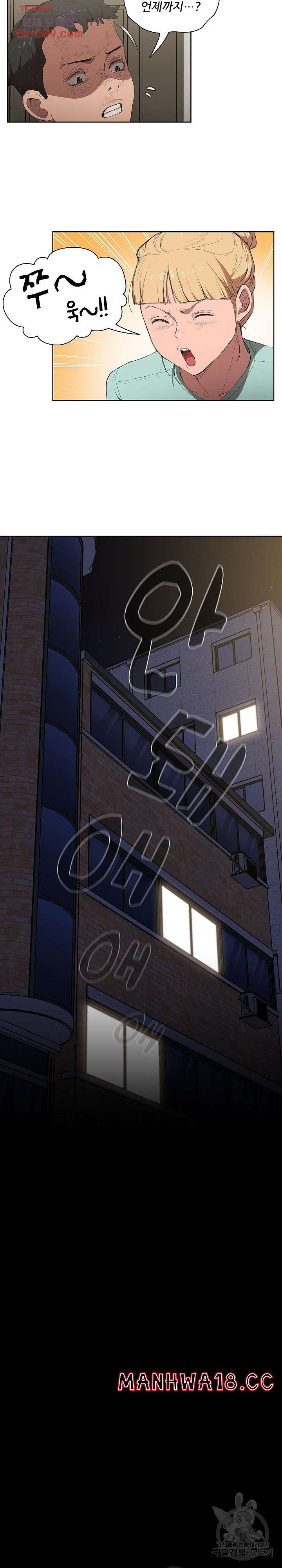 How About Getting Lost! Raw Chapter 35 Page 15