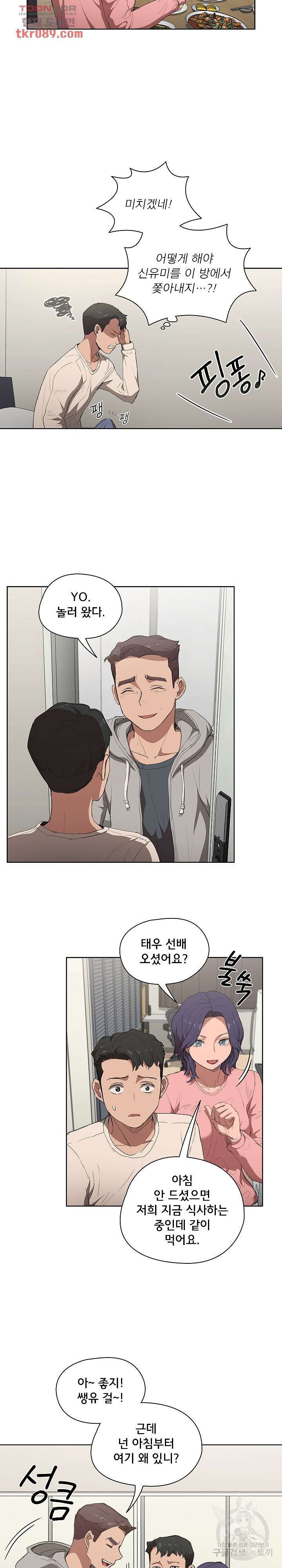 How About Getting Lost! Raw Chapter 35 Page 18
