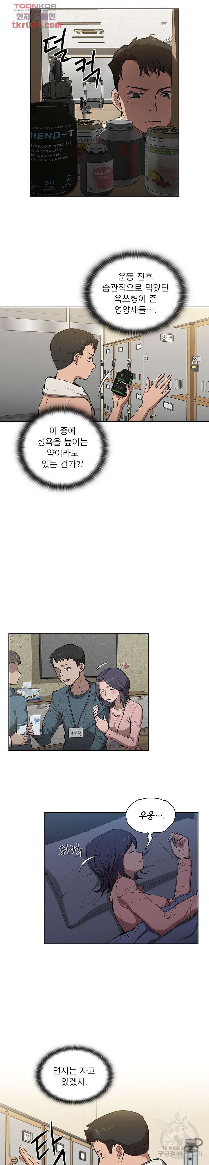 How About Getting Lost! Raw Chapter 35 Page 4